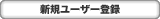 �V�K�o�^