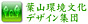 �t�R�������f�U�C���W�c